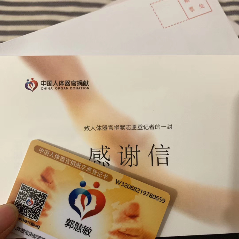 申请领中国器官捐献实体卡-活动资讯
