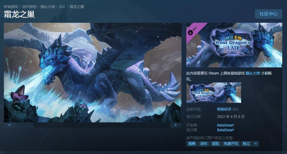 Steam喜加一《随从大师》DLC“霜龙之巢”免费领