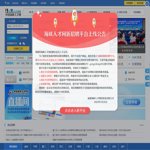 中国海峡人才网（中国海峡人才市场）福州招聘