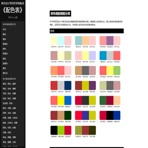 网页设计常用色彩搭配表