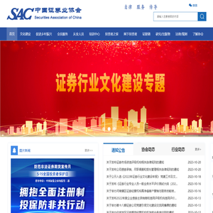 欢迎您访问中国证券业协会网站
