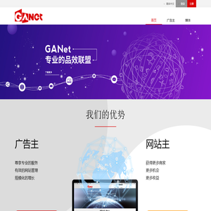 GANet成果网网络广告联盟