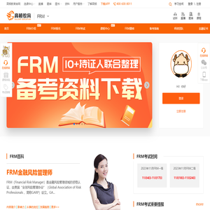 frm金融风险管理师,frm考试,frm报名,frm培训