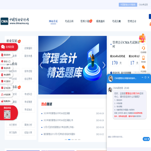 中国管理会计网