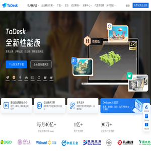 ToDesk远程桌面软件