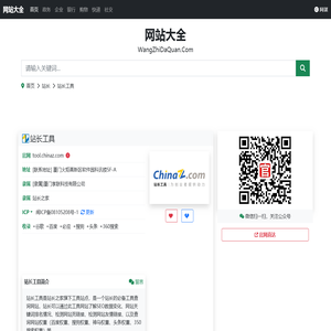 站长工具官网(tool.chinaz.com)