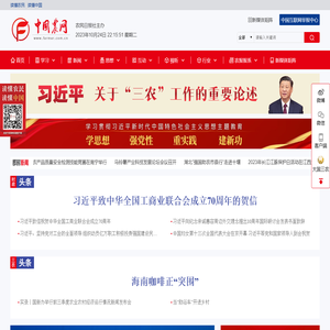 中国农网网站大全直达