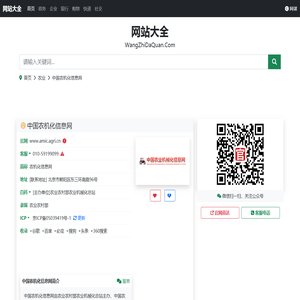 中国农机化信息网官网(www.amic.agri.cn)