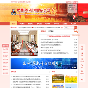 中国农机化信息网网站大全直达