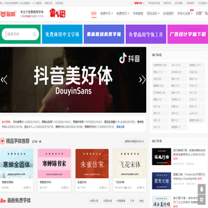 猫啃网，最新最全的可免费商用中文字体下载网站！喵啃~