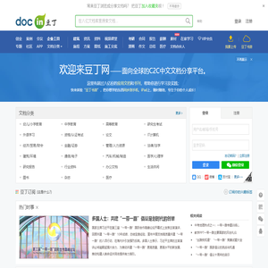 Docin.com豆丁网